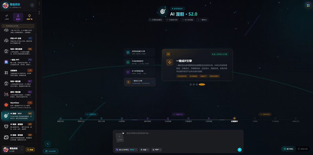 AI漫剧批量创作成果展示